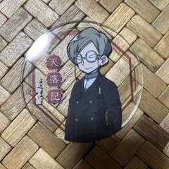 2025年最新】天落記 コースター エーミールの人気アイテム
