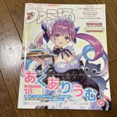 週刊ファミ通 2022年11月3日号