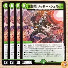 【DM25-EX1】裏斬隠 メッサー・シュミット