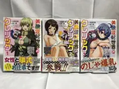 特典付き 美醜逆転世界のクレリック 1〜3巻 【初版・帯付き】