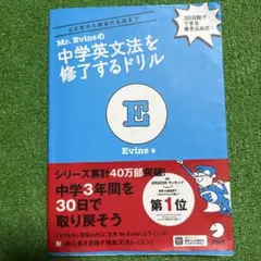 Mr.Evineの中学英文法を修了するドリル