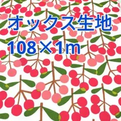フルーツ柄 オックス生地 1m！ コスモテキスタイル 赤ピンク系