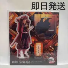 鬼滅の刃 無限城編 描き下ろしイラスト アクリルスタンド 冨岡義勇