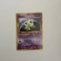 セレビィ 旧裏　ポケモンカード