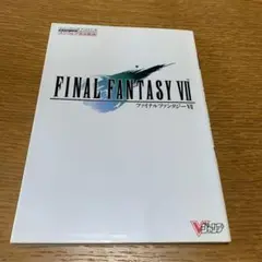 【初版】PS FF7 攻略本 ファイナルファンタジー7 プレステ