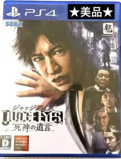 ★美品★木村拓哉さん★ジャッジeyes 死神の遺言 ps4 ソフト