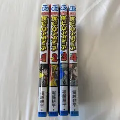 僕のヒーローアカデミア １~４巻 + 選べるおまけ付き