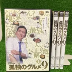 【新品ケース収納】孤独のグルメ シーズン9　全4巻セット レンタルDVD