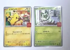 【傷あり】マクドナルド ピカチュウ　ニャオハ　プロモ
