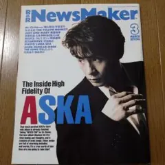 NewsMaker 1995年3月 ASKA