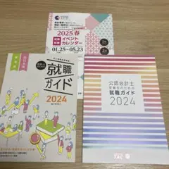 会計人のための就職ガイド ・公認会計士受験生のための就職ガイド　セット