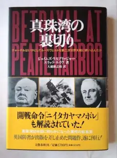 真珠湾の裏切り
