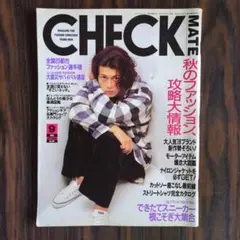 チェックメイト　CHECK MATE 9月号 1995年