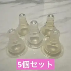 ピジョン　乳首　S 5個セット