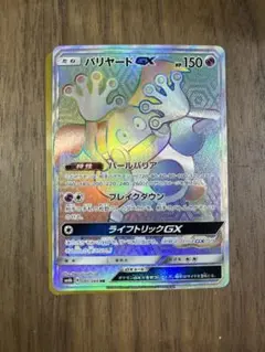 バリヤードGX HR SM6b チャンピオンロード 080/066 買取】バリヤードGX HR [チャンピオンロード] SM6b 080/066