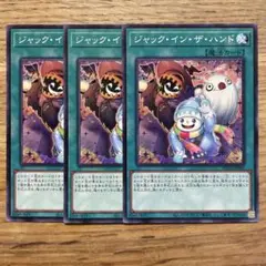 遊戯王 ジャックインザハンド ノーマル