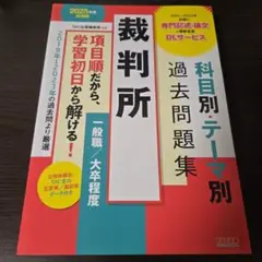 裁判所 過去問題集 2014-2023年 TAC出版