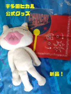 【激レア！】宇多田ヒカル　公式グッズ　猫ぬいぐるみ、バンダナ、うちわ新品セット☆ m19190816510_1.jpg?1720683136