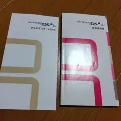 NintendoDSｉLL　取り扱い説明書のみ
