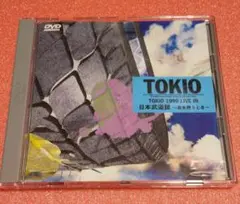 【DVD】TOKIO 1999 LIVE IN 日本武道館 〜君を想うとき〜 TOKIO 1999 LIVE IN 日本武道館～君を想うとき～ 中古DVD