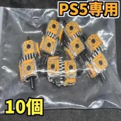 PS5コントローラー アナログスティック 黄色サイコロ基板 修理部品 10個 ②
