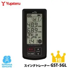 【売り切りたいです・今日だけ割引】ユピテル スイングトレーナー GST-5GL