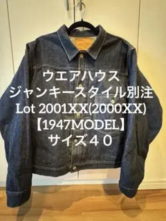 ウエアハウス デニムジャケット サイズ40 ジャンキースタイル別注 2025年最新】ジャンキースタイル ウエアハウスの人気アイテム