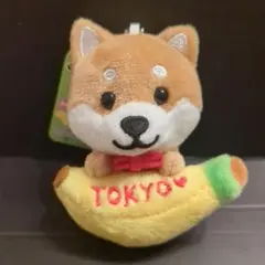 旅するマメしば　東京限定　バナナ TOKYO バージョン