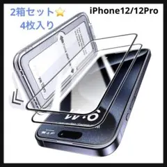 2箱セット⭐️4枚入り自動吸塵ガイド枠ガラスフィルムiPhone12/12Pro