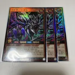 真紅眼の冥飛竜　ウルトラ3枚　ラッシュデュエル