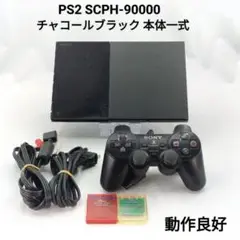 【良品】すぐ遊べる PS2 SCPH-90000 チャコールブラック 薄型