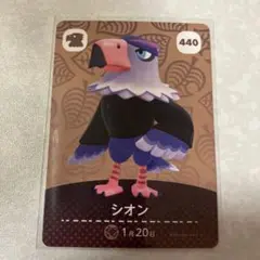 どうぶつの森　amiiboカード　シオン　2