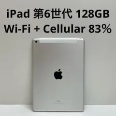 iPad 第6世代 128GB Wi-Fi + Cellular 83％