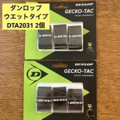 DUNLOP オーバーグリップ ウェットタイプ（3本入） DTA2231 黒