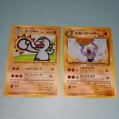 旧裏ポケモンカード ゴーリキーとわるいゴーリキー2枚セット