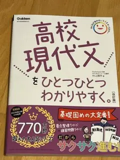 高校現代文をひとつひとつわかりやすく。改訂版