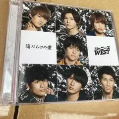 ジャニーズWEST. 傷だらけの愛　初回盤A