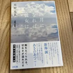 四月になれば彼女は
