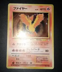 美品！300円スタート「ポケモンカード」旧裏ファイヤー