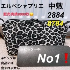 バッグ中敷　エルベシャプリエ　ポシェット　2884 8784 中敷き 底板