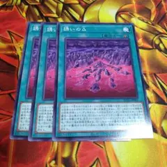 遊戯王　誘いのΔ　3枚