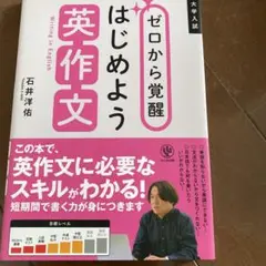 ゼロから覚醒 はじめよう 英作文