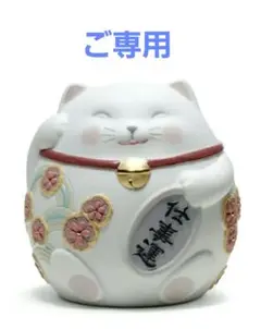 Giraud1102リヤドロ 【未使用・木箱入・栞付】招き猫 リデコ　両手 Giraud1102様専用リヤドロ 【未使用・木箱入・栞付】招き猫