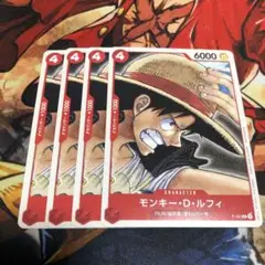 モンキー・D・ルフィ トレーディングカード 4枚セット
