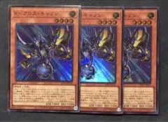 Xクロスキャノン　スーパー3枚