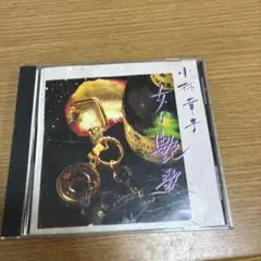 小林幸子 夕の舞 CD F