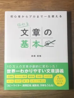 S 初心者からプロまで一生使える 伝わる文章の基本