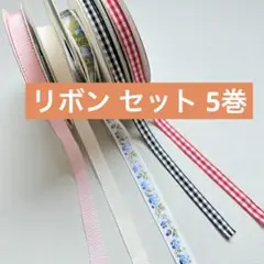 DARIN MOKUBA ライラック リボン セット 5巻