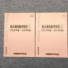 2025年最新】阪大理系数学研究の人気アイテム - メルカリ