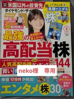ダイヤモンド・ザイ ZAi 　2025年 9月号 雑誌